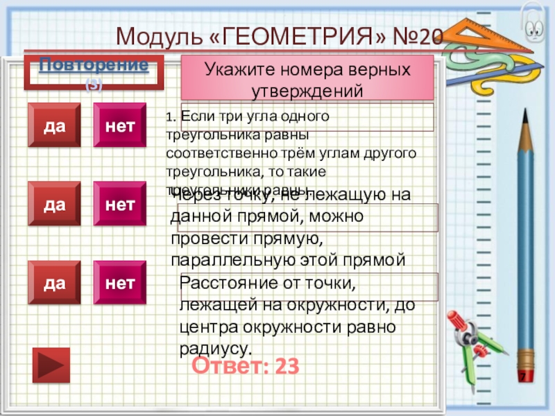 Укажите номер верного ответа. Укажите номера верных утверждений. Модуль геометрия. Выбор верных утверждений тренировочные задания геометрия ответы. Если три 3. киыира.