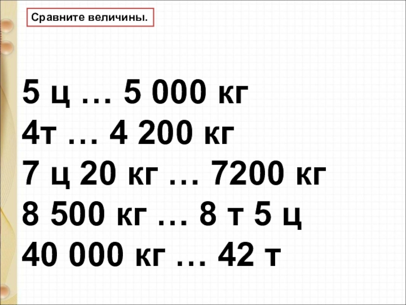 Действия с величинами 4 класс презентация школа россии