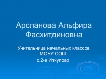 Презентация по окружающему миру Организм человека