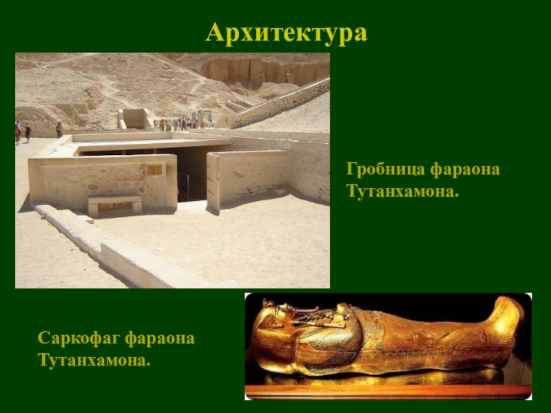Где находится гробница тутанхамона на карте. Саркофаг фараона размер. Ключи гробницы фараона. Где находится Гробница фараона Тутанхамона на карте.