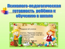 Презентация Собрание с родителями будущих первоклассников