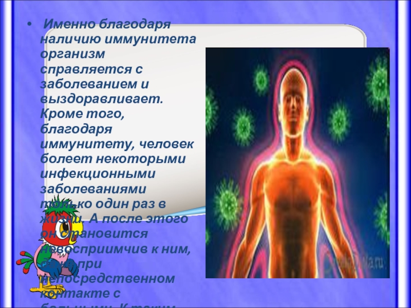 Особенности противогрибкового иммунитета микробиология презентация