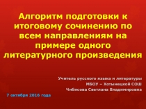Презентация по подготовке к итоговому сочинению