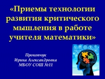 Презентация занятия по математике Квадрат