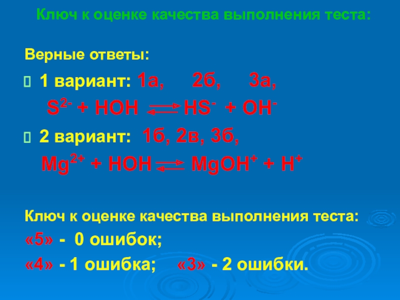 Гидролиз солей 9 класс химия контрольная работа. Mgoh. Mgoh2so4 название соли. (Mgoh)2co3. Mgoh цвет.