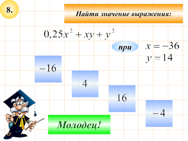 Повторение 7 класс алгебра никольский презентация