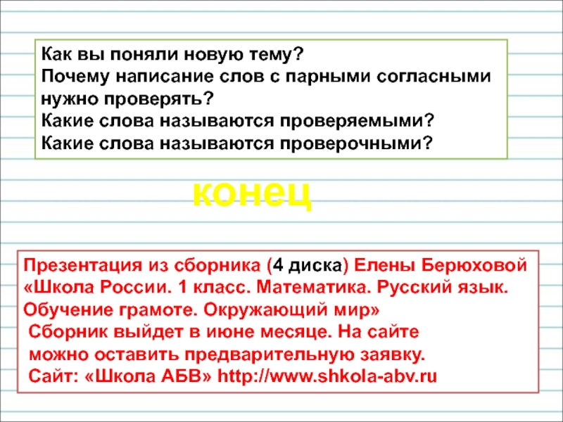 Обозначение парных звонких и глухих согласных звуков на конце слов 1 класс школа россии презентация