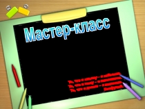 Использование инструктивных карт как эффективное средство организации самостоятельной практической деятельности обучающихся на уроках производственного обучения