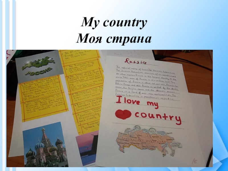 Английский язык проект моя страна. Моя Страна. Моя семья моя Страна. Моя Страна журнал. История мое страны проект 4 класс.