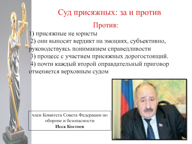 Суд присяжных в современной россии презентация