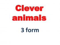 Презентация Clever animals (3 класс)