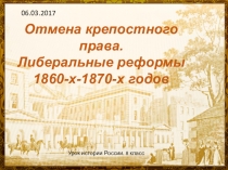 Презентация к уроку история России Александр II. Либеральные реформы