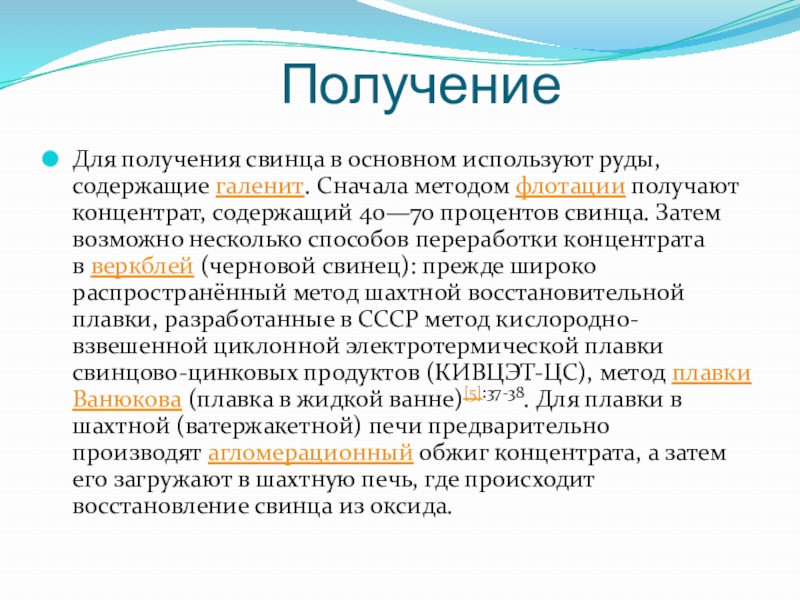 свинец в периодической системе менделеева плюмбум. применение металлов. свинец информация. свинец реферат. свинец химический элемент.