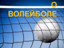 Презентация по внеурочной деятельности Здоровые дети - здоровая Россия