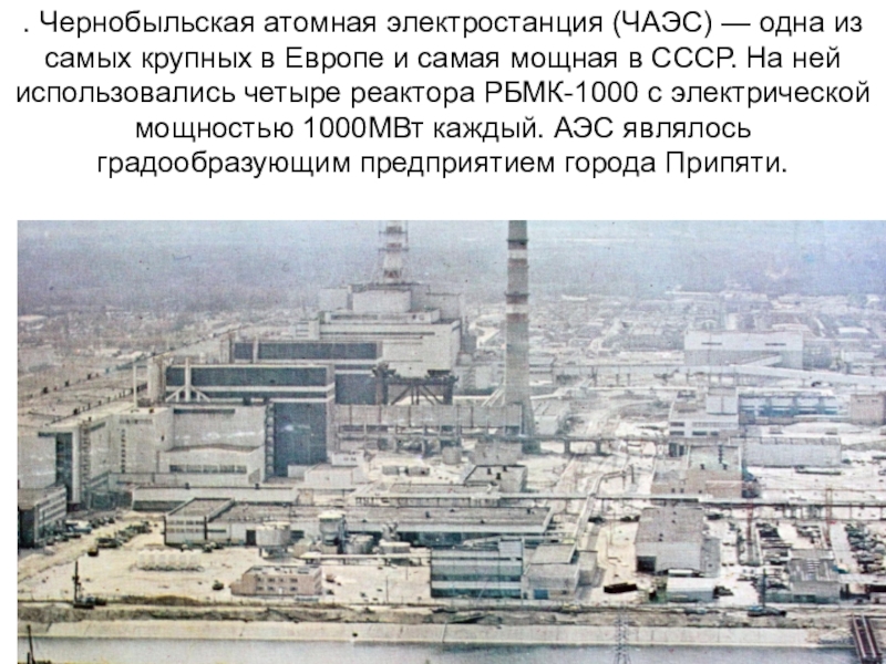 План чернобыльской аэс. Планировка ЧАЭС. Чернобыльская АЭС генплан. Схема АЭС Чернобыль. 1 Очередь ЧАЭС чертежи.