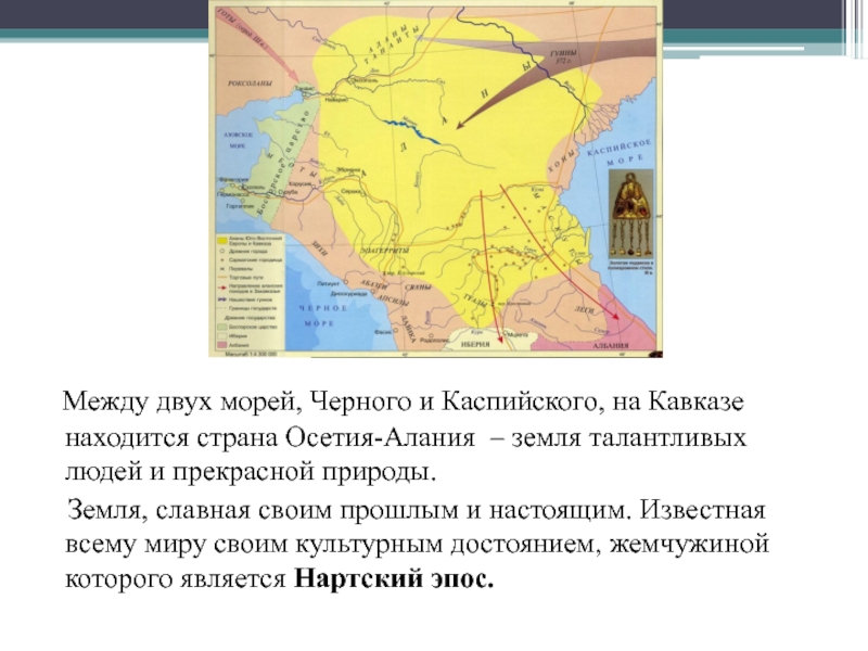 Между черным. Между черным и Каспийским морями. Страна располагающаяся между черным и Каспийским морями. Страна которая расположена между чёрным и Каспийским морями. Страна межоу чёрным и Каспийский мопями.