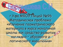 Презентация к уроку математики 2 класс: Сети линий. Пути