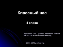 Презентация День космонавтики. Классный час 4 класс