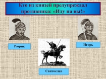 Презентация по истории Отечества на тему Крещение Руси при князе Владимире