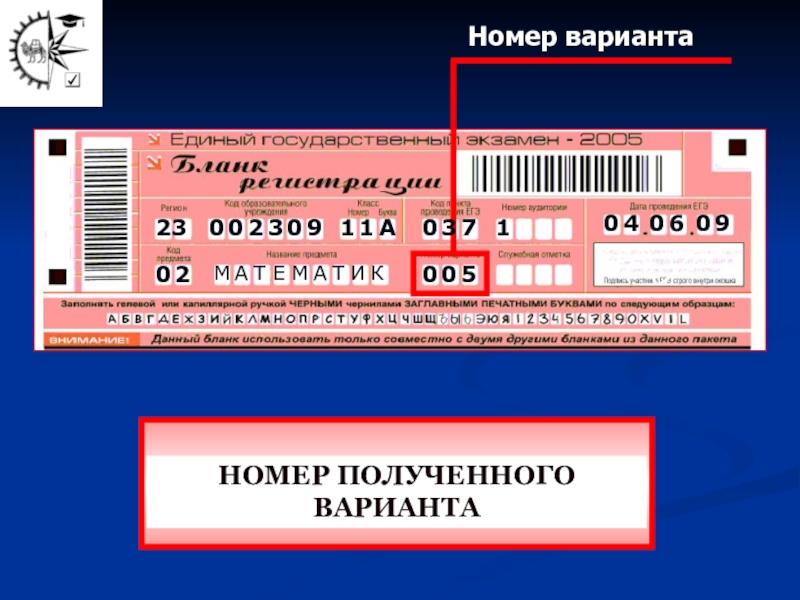 Номера вариантов ответов. Варианты номеров. Алфавит для заполнения бланков. Номер варианта на картинке. Номер варианта в бланке ЕГЭ.