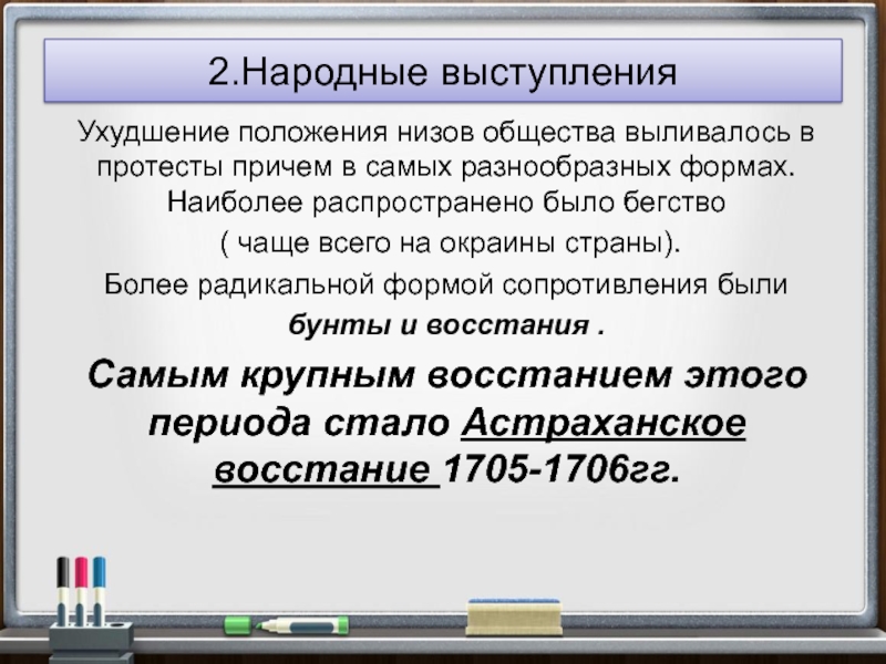 Общество и государство тяготы реформ 8 класс презентация