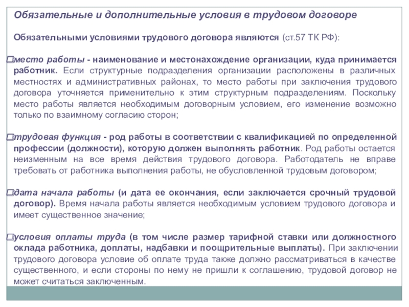 Реферат: Изменение условий трудового договора. Трудовой распорядок