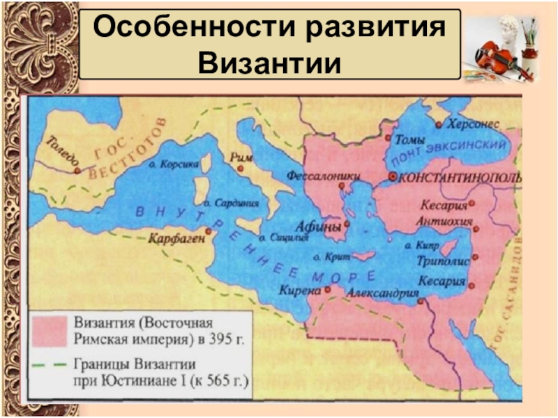 Усиление византийской империи в 6 веке картинки