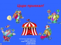 Зарядка для глаз: Цирк приехал!