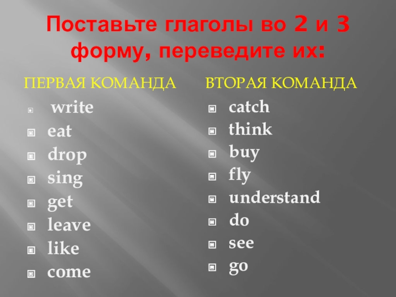 Crazy form перевод. Translate 3 формы. Translate вторая форма. 2 И 3 форма глагола. Вторая и третья форма Translate.