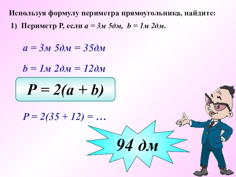 Формулы презентация 5 класс