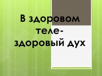 Презентация для начальной школы Режим дня школьника