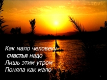 ЖИЗНЬ ХРИСТИАНИНА Жить согласно Закона Божьего