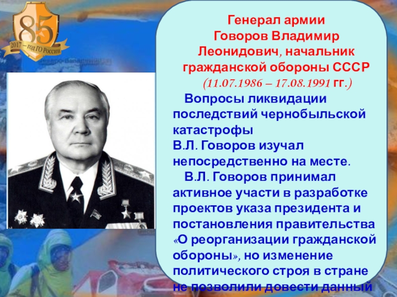 Доклад: Говоров Владимир Леонидович
