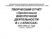 Презентация по внеурочной деятельности на тему: Математика с увлечением.