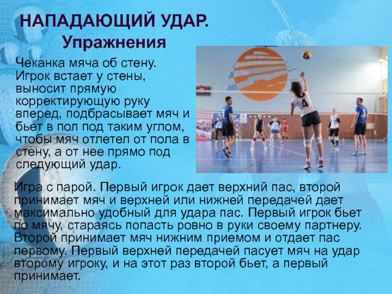 Удар мячом о стену. Чеканка мяча об стену волейбол. Чеканка мяча об стену упражнения. Упражнения с волейбольным мячом у стены. Чеканка волейбольного мяча об пол.