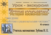 Презентация по математике на тему Действия с рациональными числами