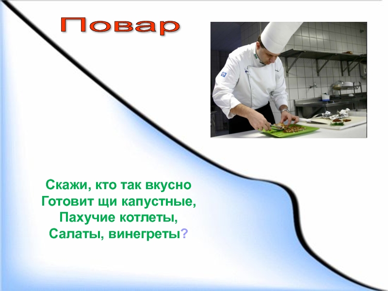 Скажи кто так вкусно готовит щи капустные ответ