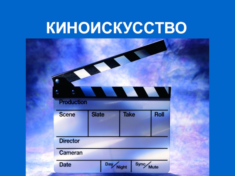 Проект на тему cinema