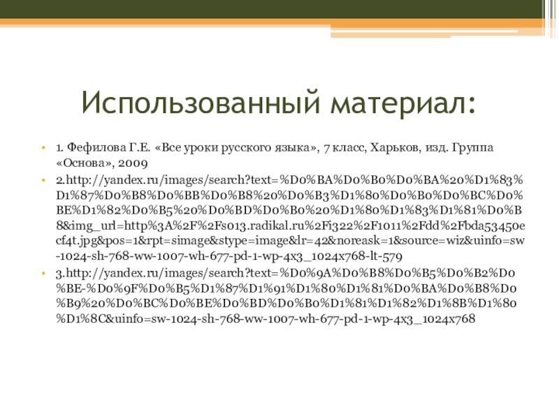 Место русского языка среди других предметов в нашей школе проект