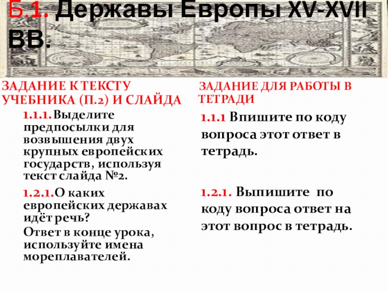 Борьба за господство в европе 7 класс презентация ведюшкин бовыкин