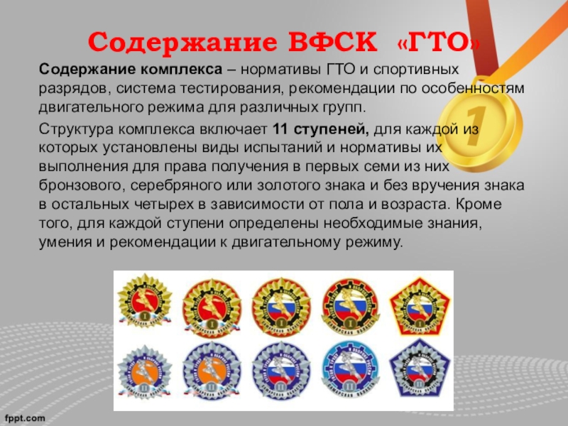 Физкультурный комплекс гто. Советские нормы гто. Виды испытаний гто. Комплекс для сдачи норм гто. Современный комплекс гто.