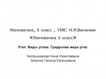 Презентация урока по математике 5 кл