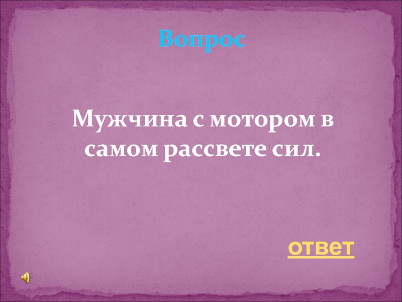 Интерактивная игра по литературному чтению 4 класс презентация