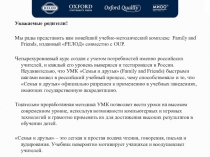 Презентация УМК по английскому языку