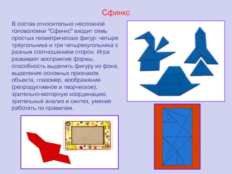 Головоломка сфинкс схемы