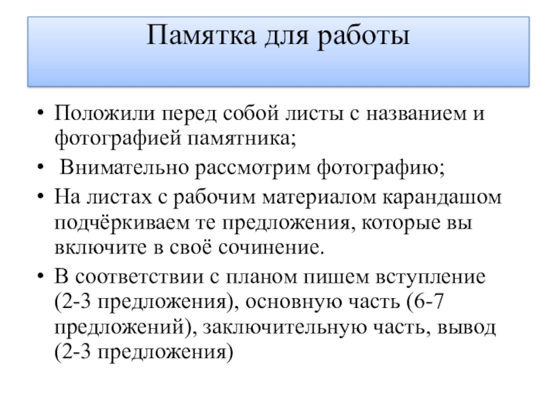 Сочинение по теме Памятка по работе с литературоведческими понятиями