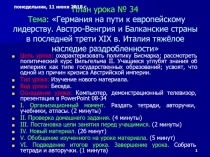 Презентация по истории на тему Германия на пути к европейскому лидерству (8 класс)