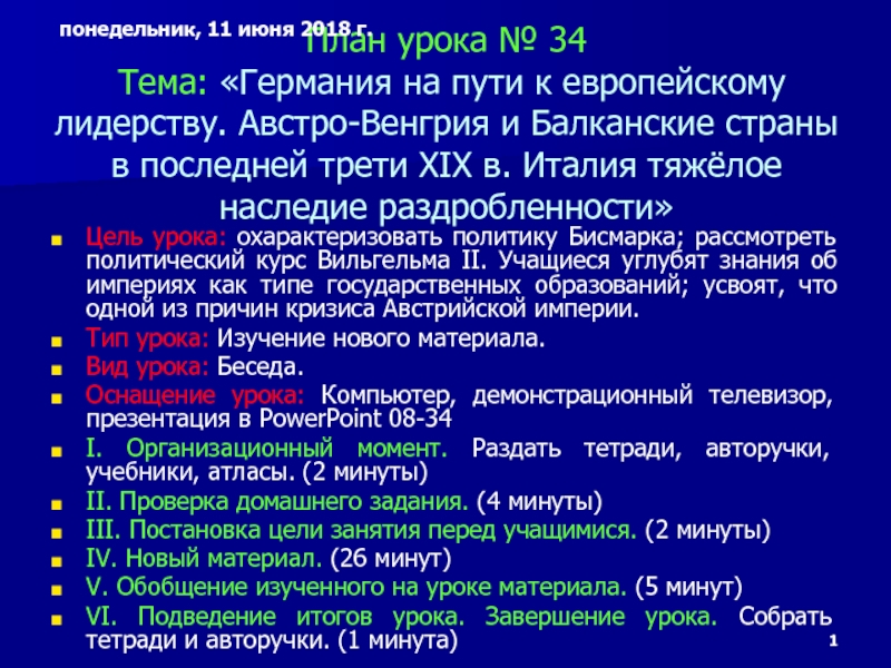 Германия на пути к европейскому лидерству презентация 9 класс новая история