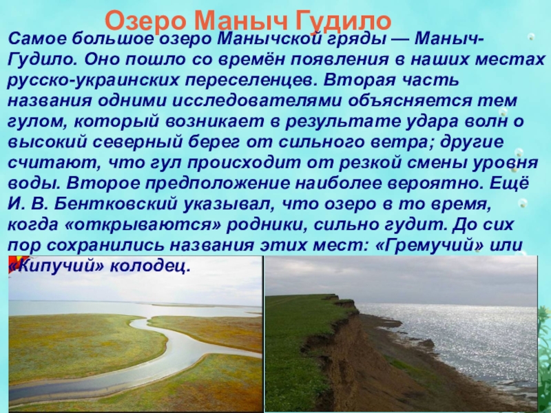 Озеро маныч гудило в ростовской области