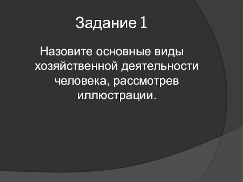 Влияние хозяйственной деятельности человека на растительный мир презентация